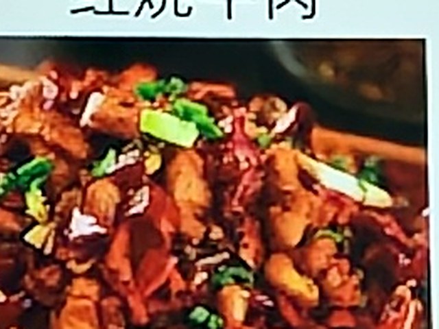 川味辣子鸡