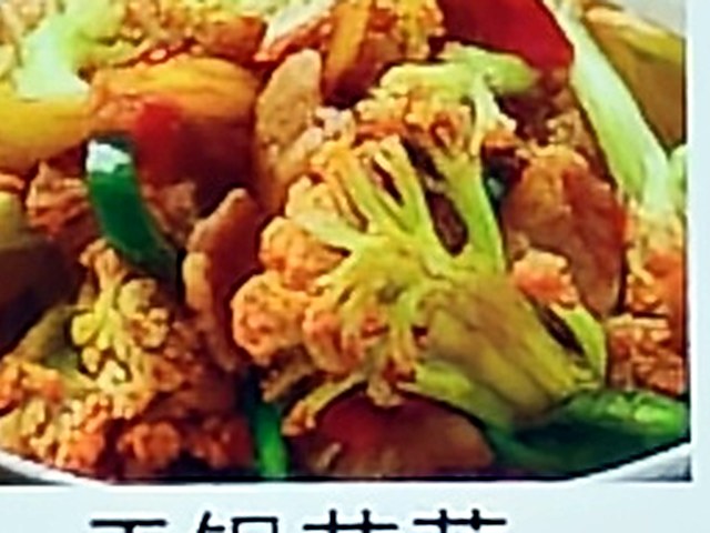 干锅花菜