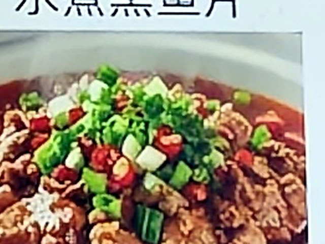 水煮肉片