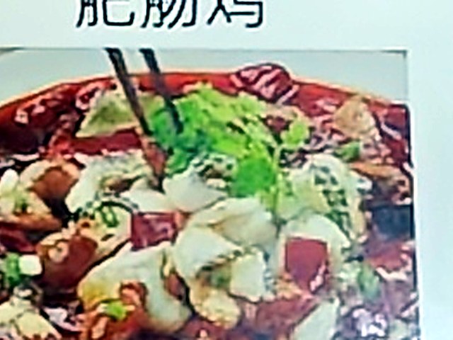 麻辣肥肠鱼