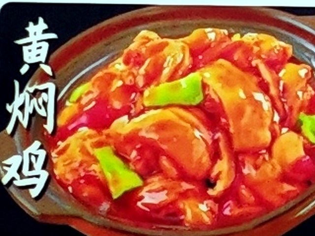 黄焖鸡米饭（大）
